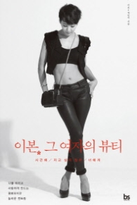 이본 그 여자의 뷰티